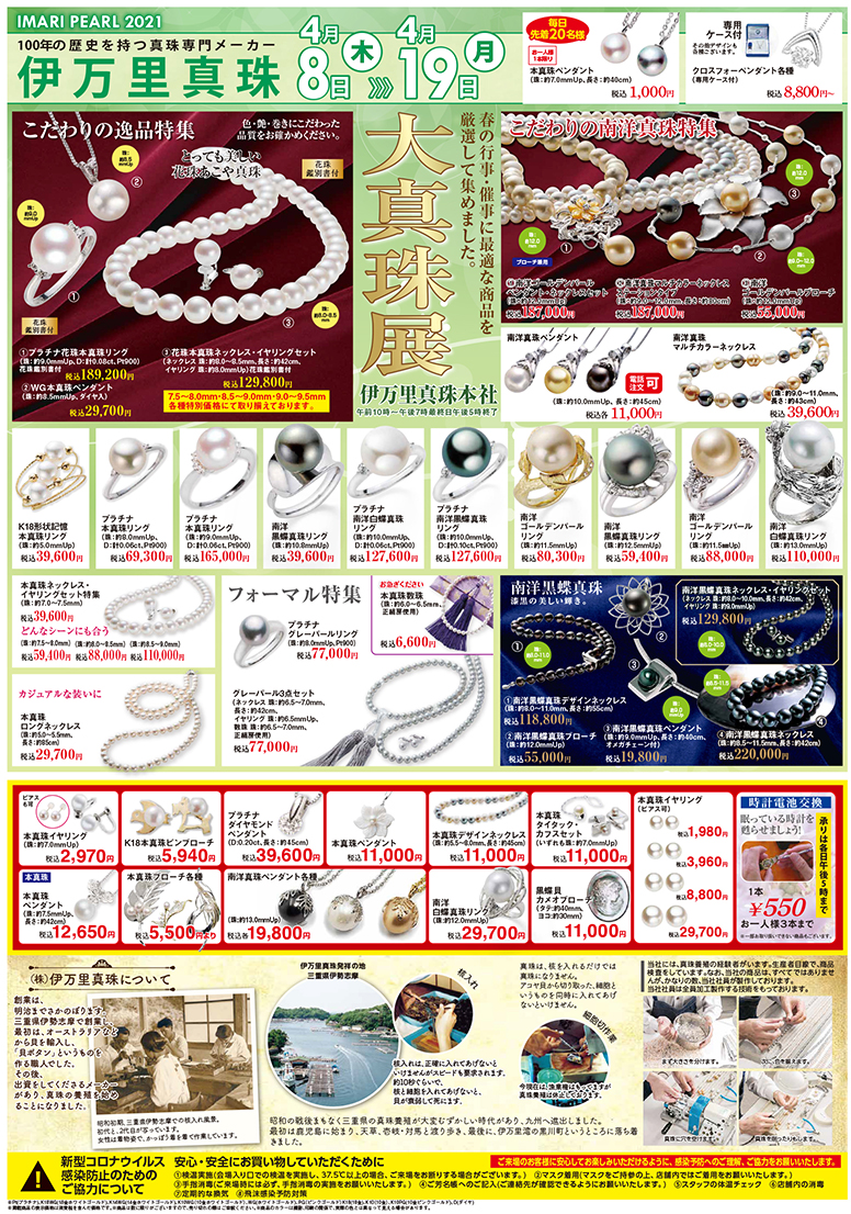伊万里真珠本店 大真珠展
