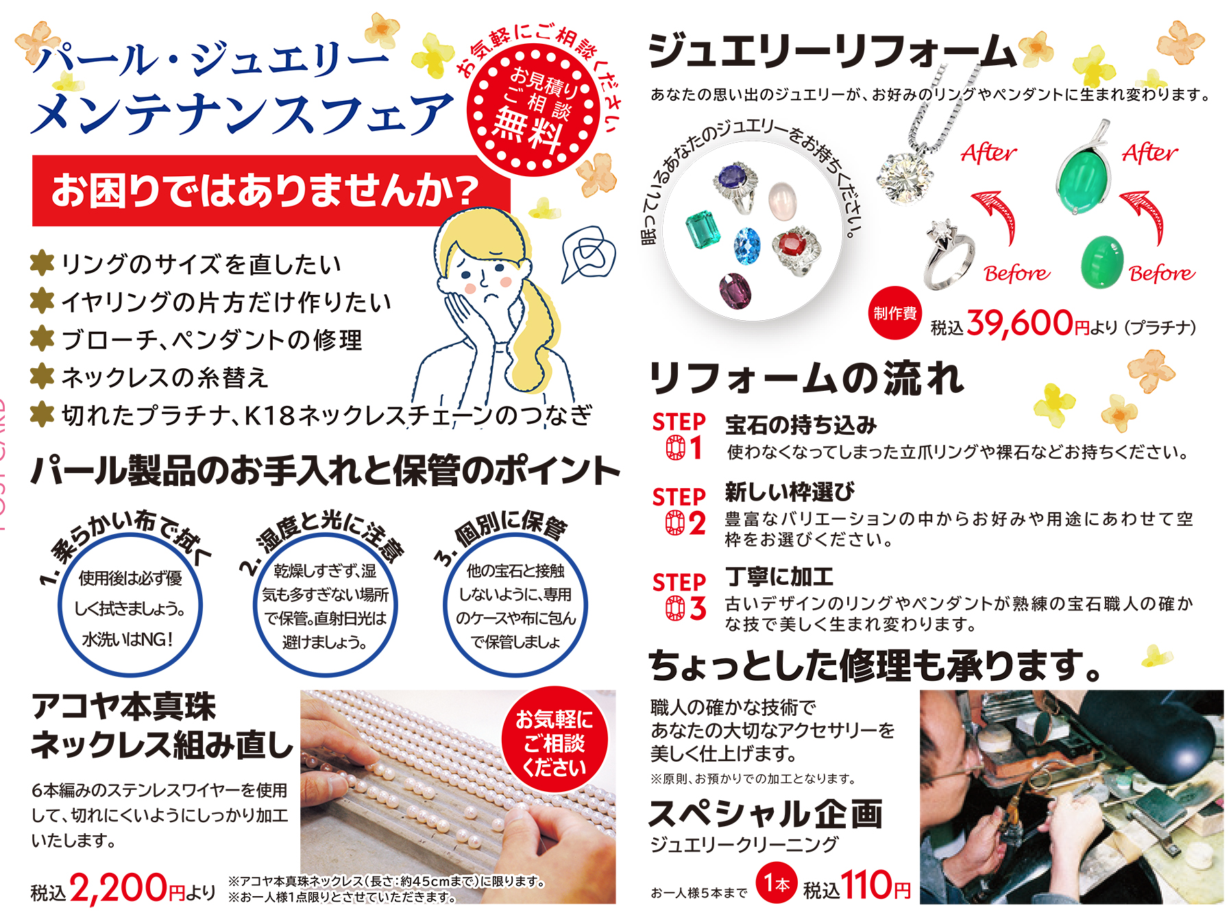 パール ジュエリー メンテナンスフェア - 創業から100年以上 佐賀の 