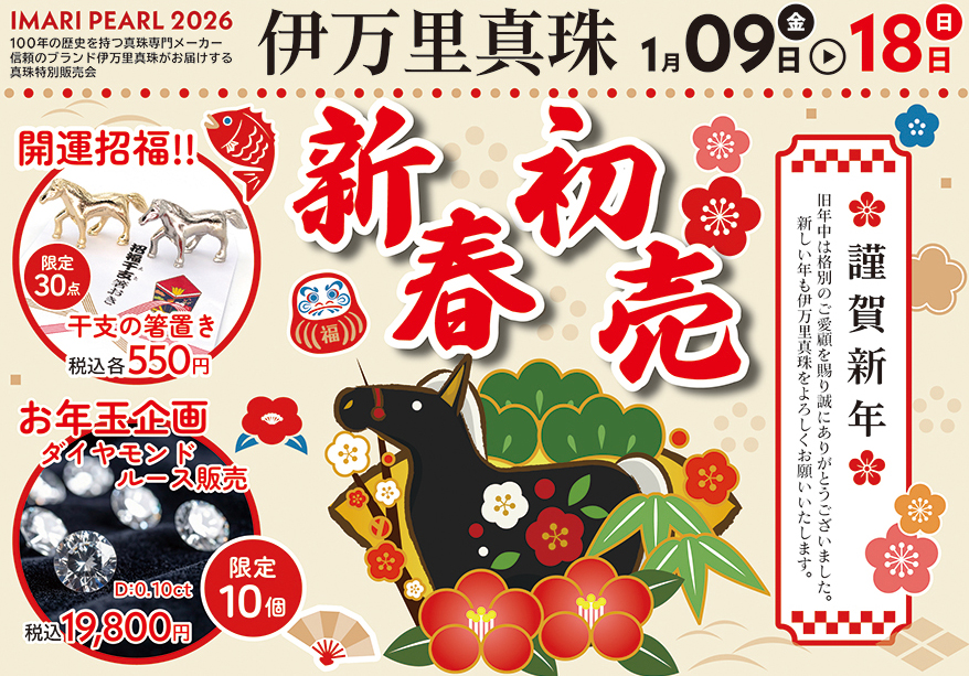 莉乃ちゃ✨　年末年始限定スーパーセール！選べる天然石セット✨ 伊万里真珠 2026年新春初売りセール - 創業から100年以上 佐賀の