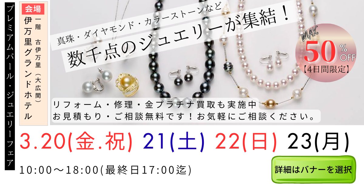 2026伊万里真珠パール&ジュエリーフェア